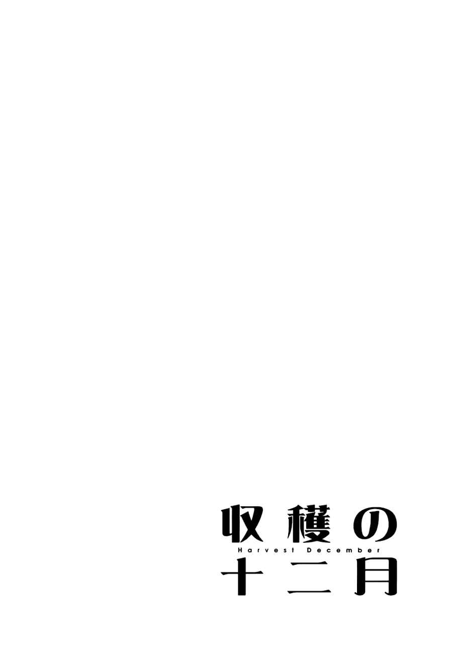Page 28 Chapter 9 Shuukaku no Juunigatsu