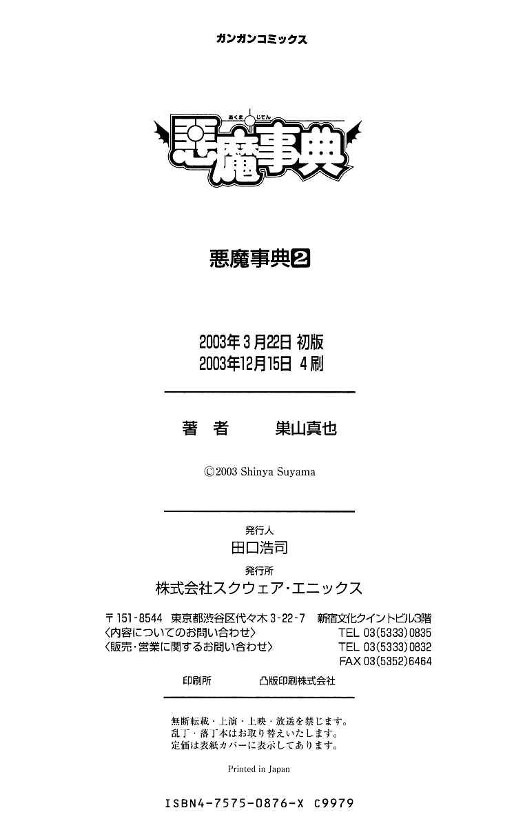Page 17 Chapter 11.5 Akuma Jiten