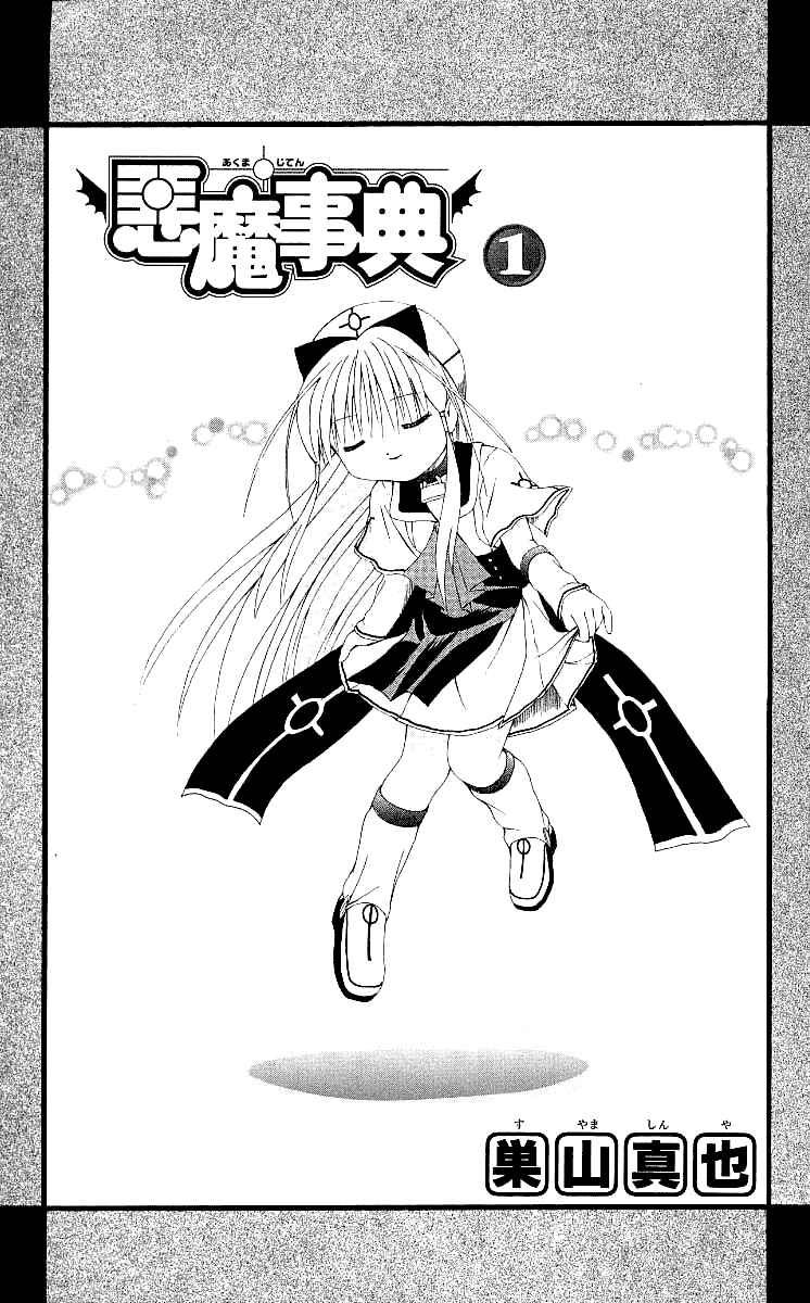Page 3 Chapter 0 Akuma Jiten