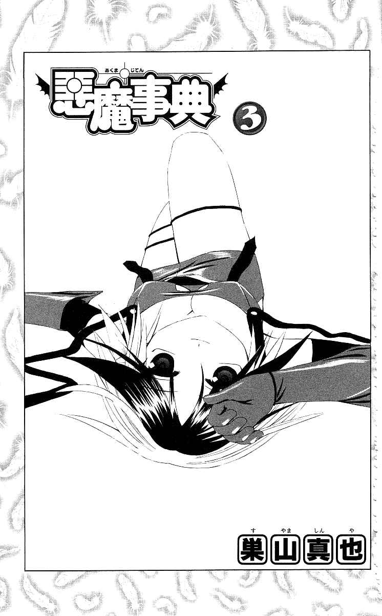Page 4 Chapter 12 Akuma Jiten