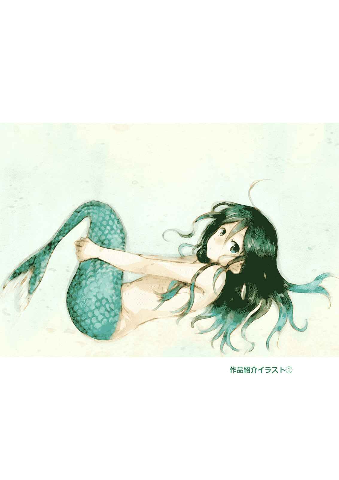 Page 27 Chapter 7 How to Raise a Mermaid