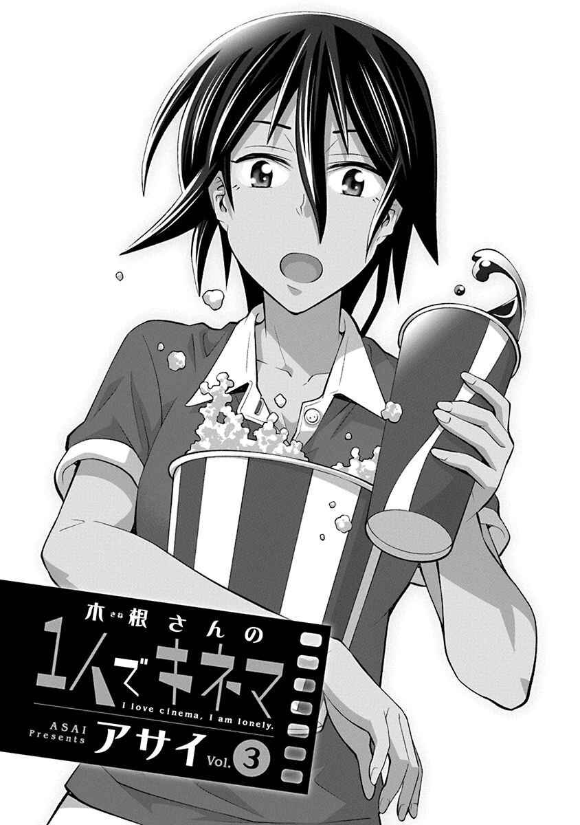 Page 2 Chapter 13 Kine-san no 1-ri de Cinema