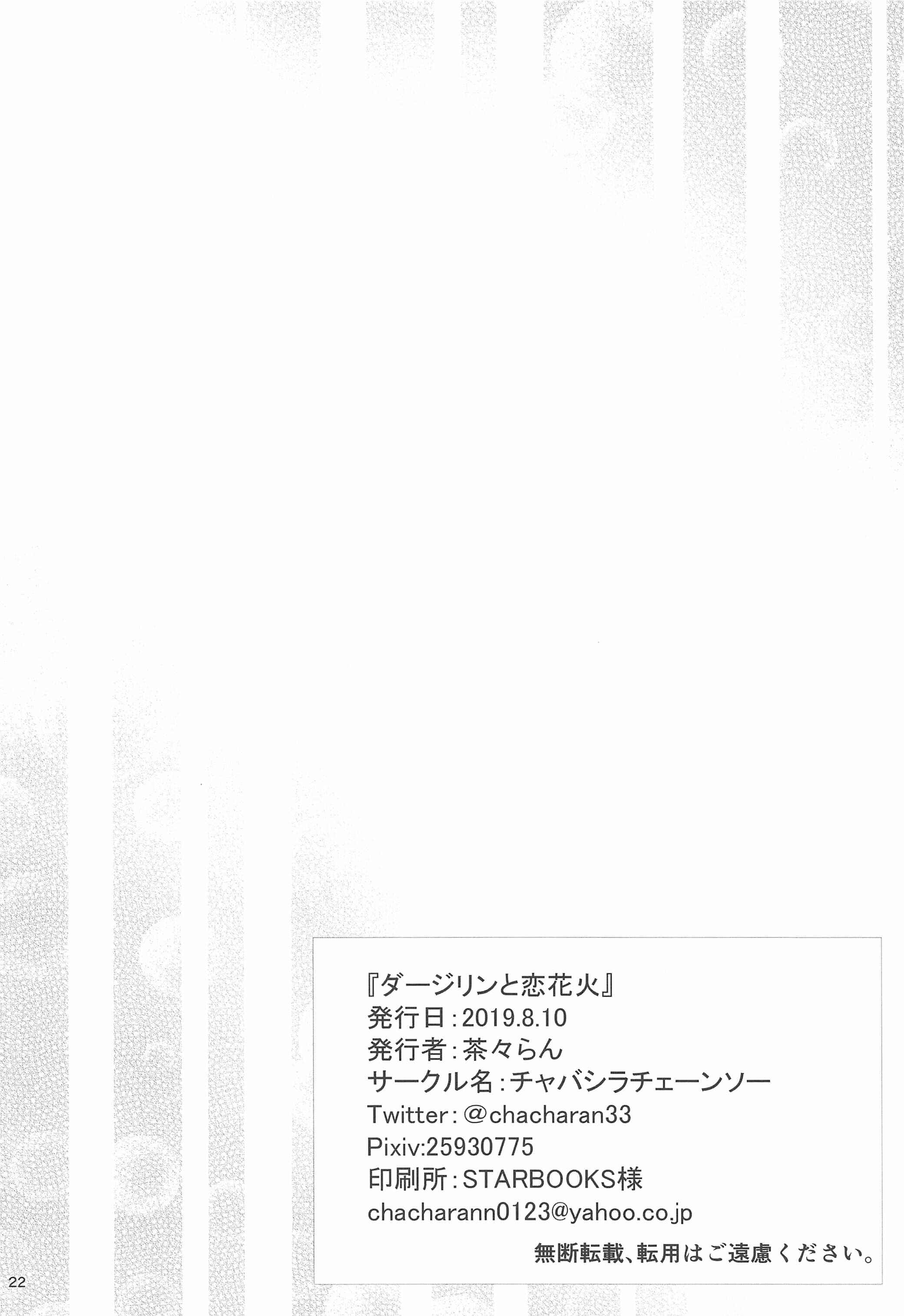 Page 22 Chapter Unknown_cc35 Girls und Panzer - Darjeeling and Love Fireworks (Doujinshi)