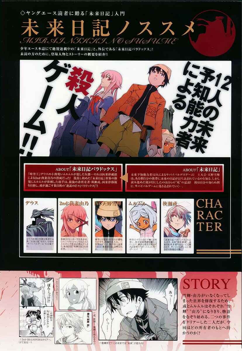 Page 2 Chapter 3 Mirai Nikki Paradox