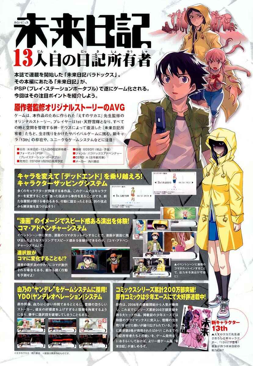 Page 32 Chapter 3 Mirai Nikki Paradox