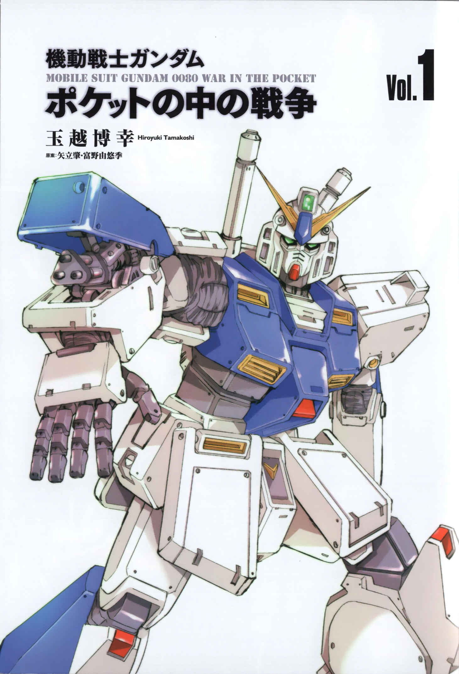 Page 3 Chapter 0.1 Mobile Suit Gundam 0080 - War in the Pocket (TAMAKOSHI Hiroyuki)