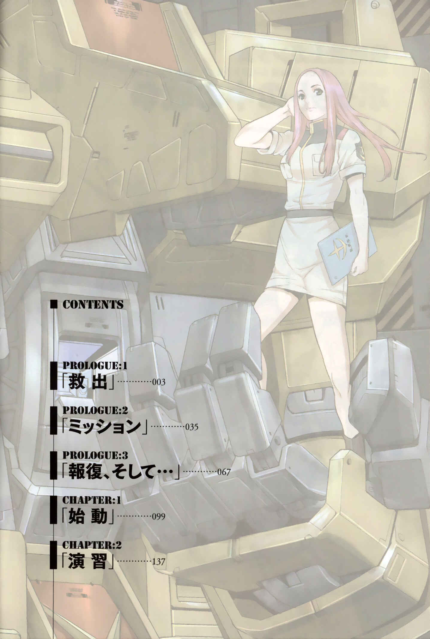 Page 4 Chapter 0.1 Mobile Suit Gundam 0080 - War in the Pocket (TAMAKOSHI Hiroyuki)