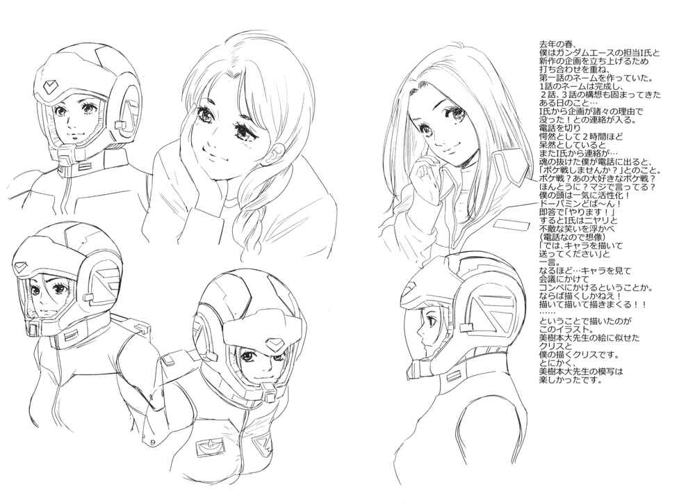 Page 35 Chapter 2 Mobile Suit Gundam 0080 - War in the Pocket (TAMAKOSHI Hiroyuki)