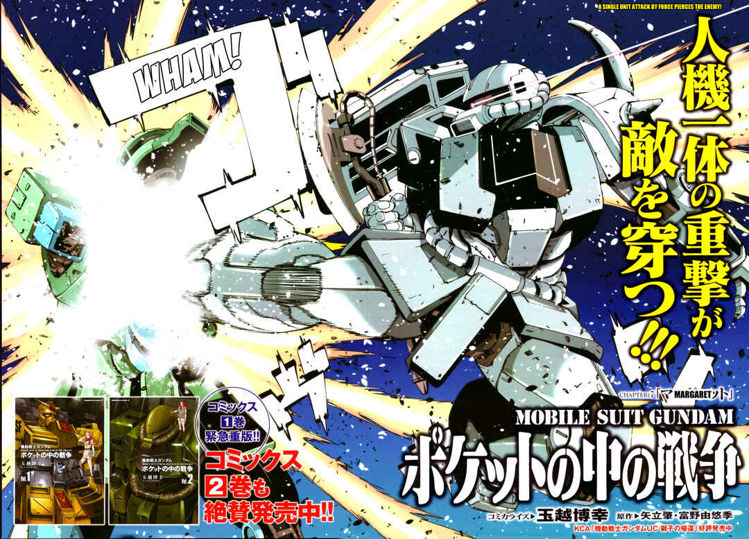 Page 2 Chapter 7 Mobile Suit Gundam 0080 - War in the Pocket (TAMAKOSHI Hiroyuki)
