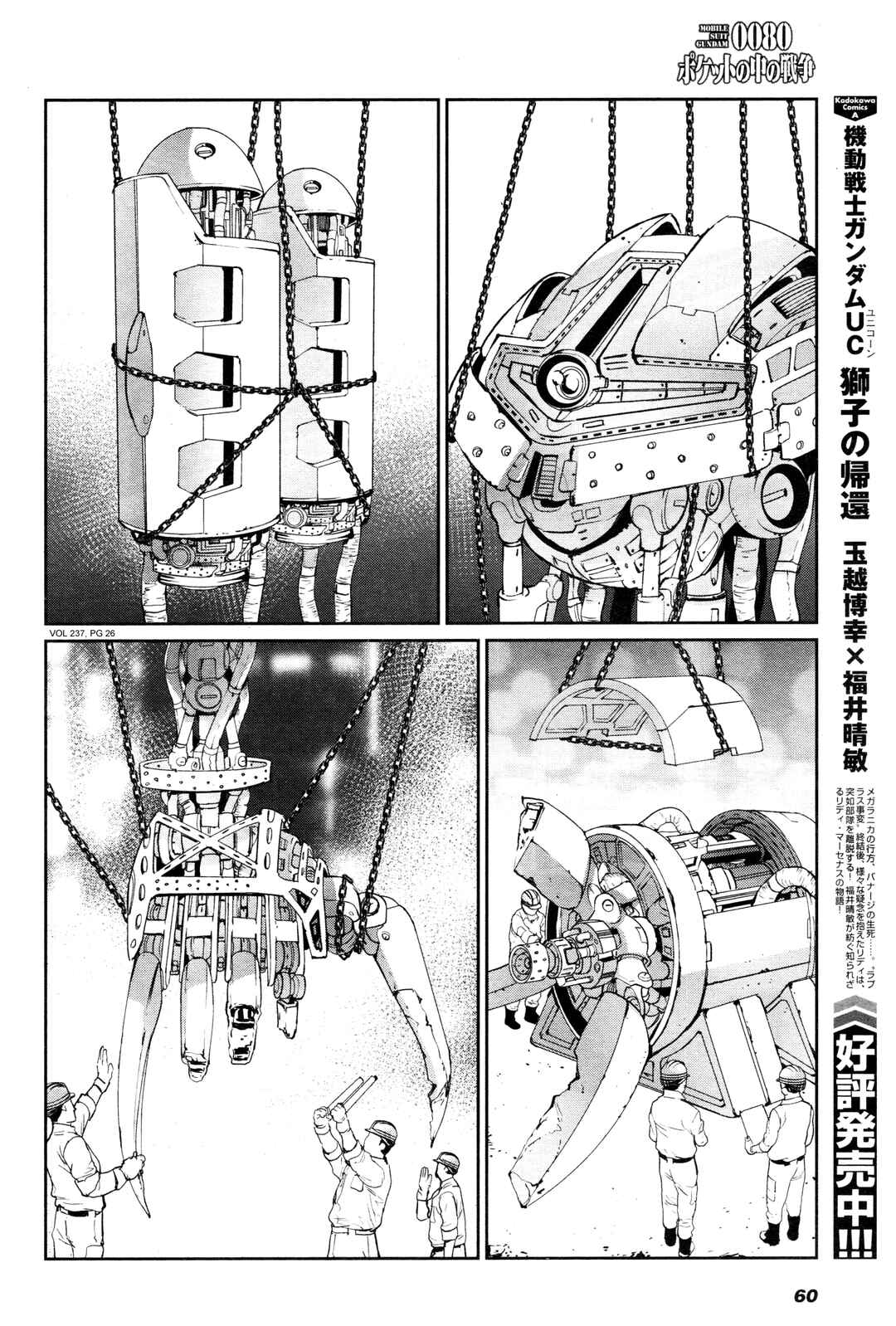 Page 23 Chapter 7 Mobile Suit Gundam 0080 - War in the Pocket (TAMAKOSHI Hiroyuki)