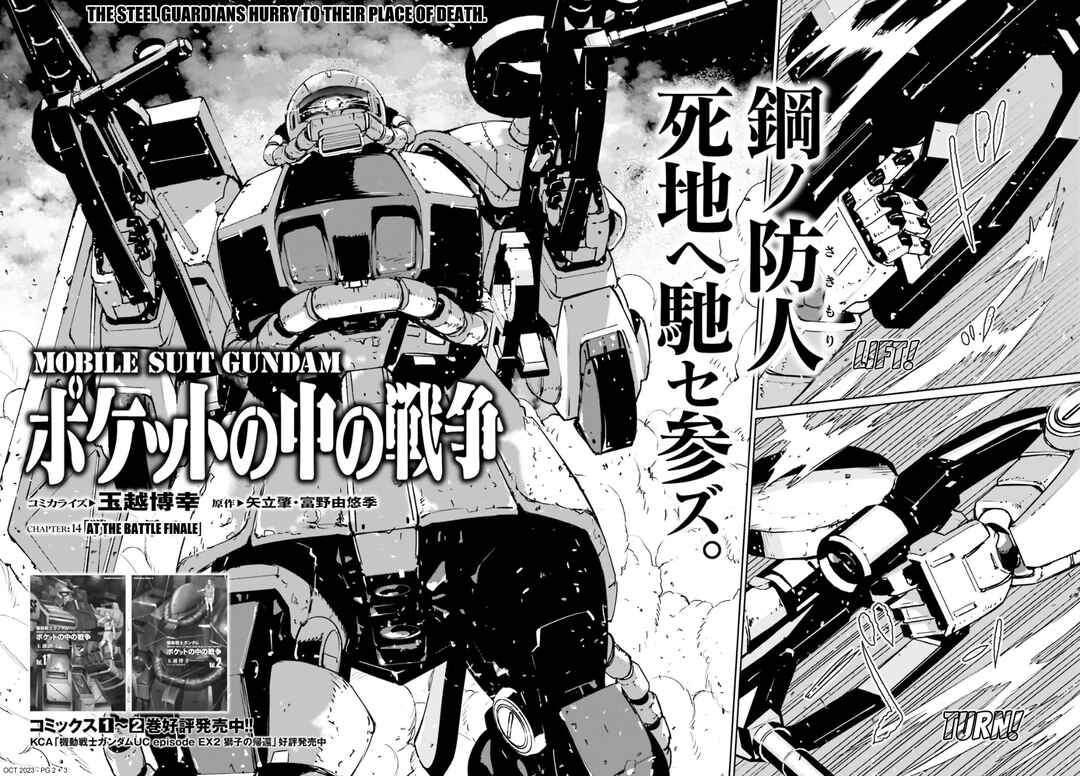 Page 2 Chapter 14 Mobile Suit Gundam 0080 - War in the Pocket (TAMAKOSHI Hiroyuki)