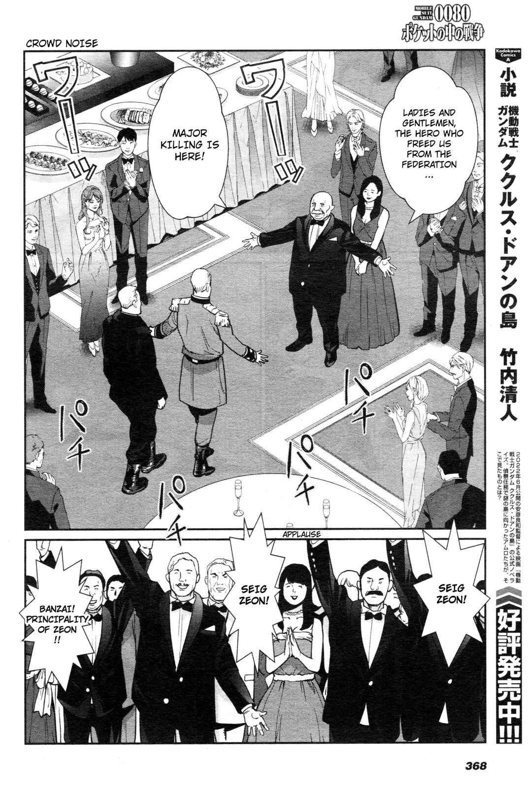 Page 11 Chapter 10 Mobile Suit Gundam 0080 - War in the Pocket (TAMAKOSHI Hiroyuki)