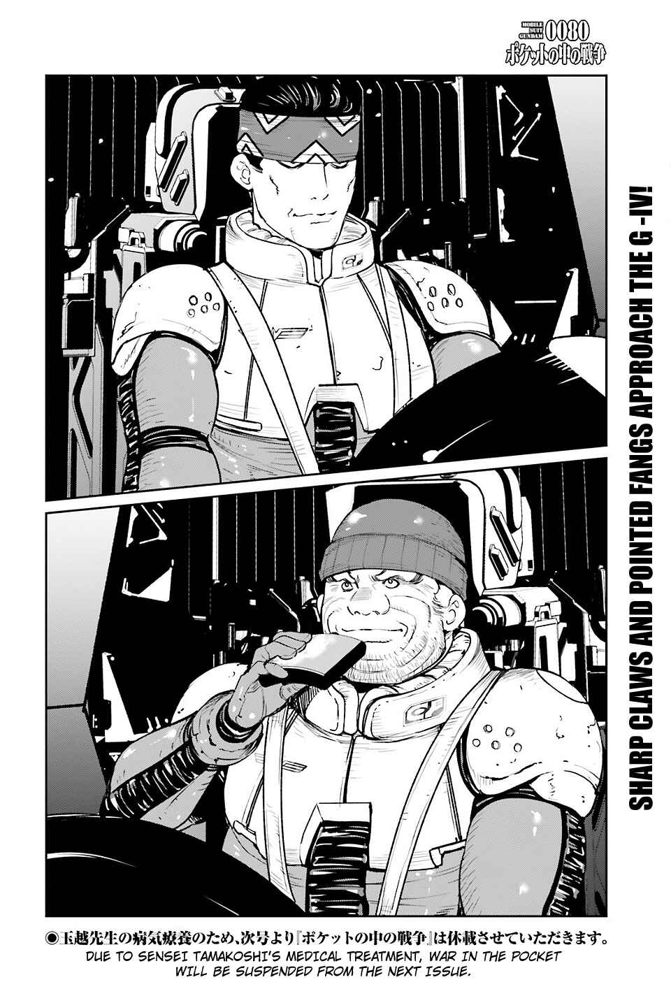 Page 26 Chapter 18 Mobile Suit Gundam 0080 - War in the Pocket (TAMAKOSHI Hiroyuki)
