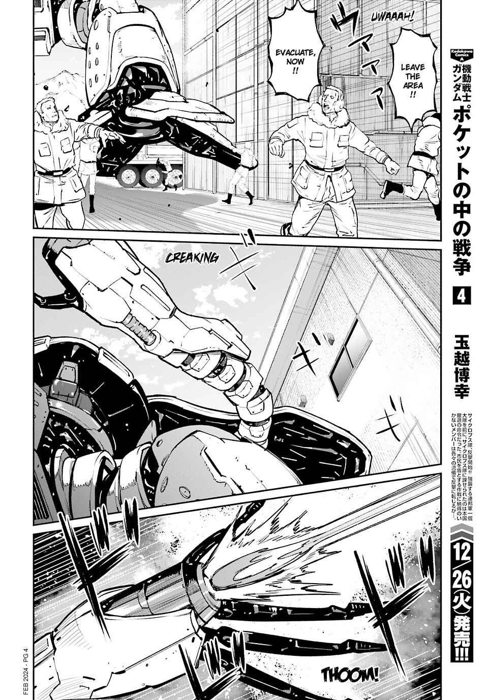 Page 4 Chapter 18 Mobile Suit Gundam 0080 - War in the Pocket (TAMAKOSHI Hiroyuki)