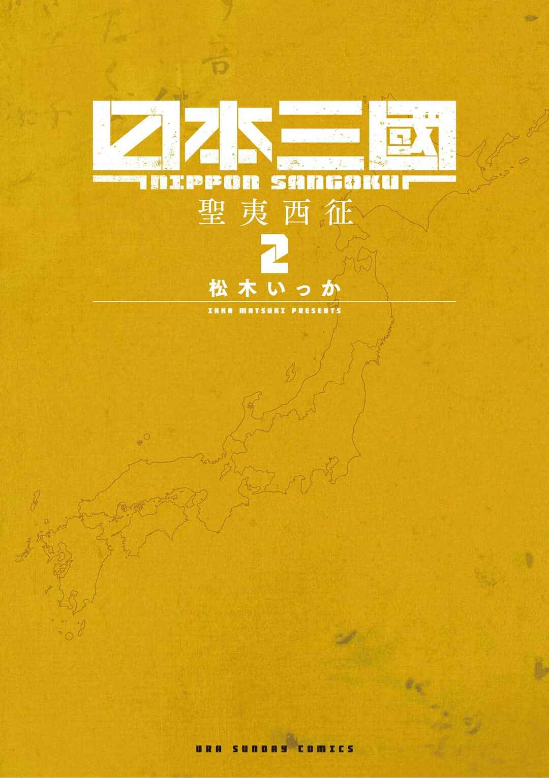 Page 1 Chapter 4 Nippon Sangoku