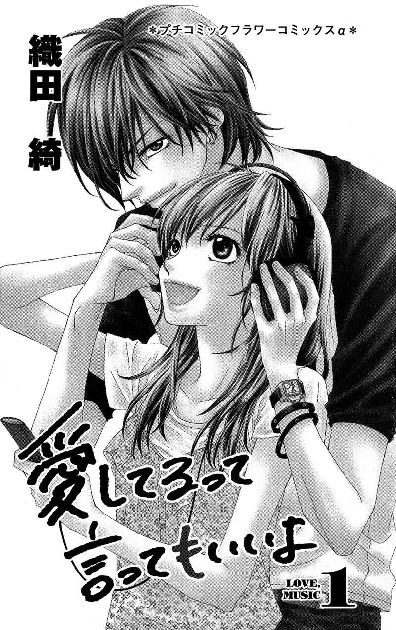 Page 6 Chapter 1 Aishiteru Tte Itte mo Ii yo