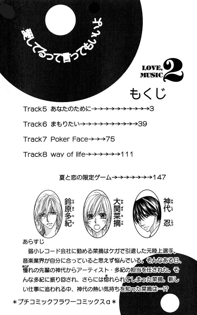 Page 8 Chapter 5 Aishiteru Tte Itte mo Ii yo