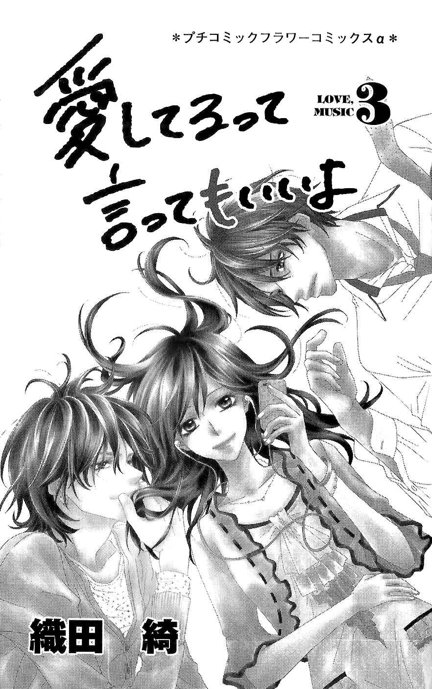 Page 7 Chapter 9 Aishiteru Tte Itte mo Ii yo