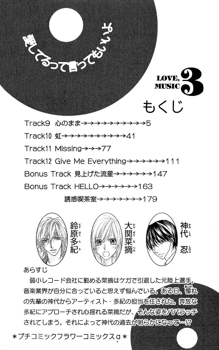 Page 8 Chapter 9 Aishiteru Tte Itte mo Ii yo
