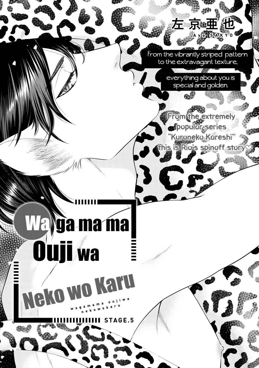 Page 2 Chapter 5 Wagamama Ouji wa Neko wo Karu
