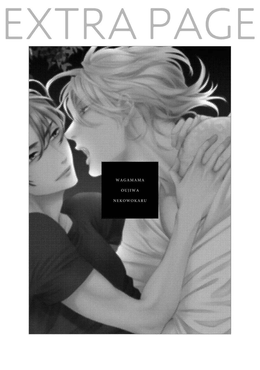 Page 10 Chapter 10.5 Wagamama Ouji wa Neko wo Karu