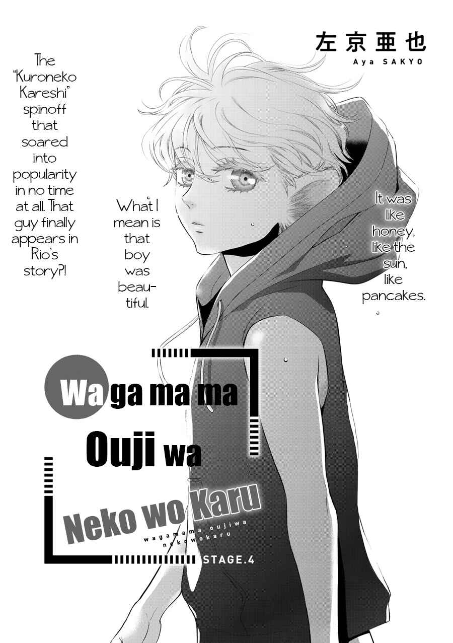 Page 3 Chapter 4 Wagamama Ouji wa Neko wo Karu
