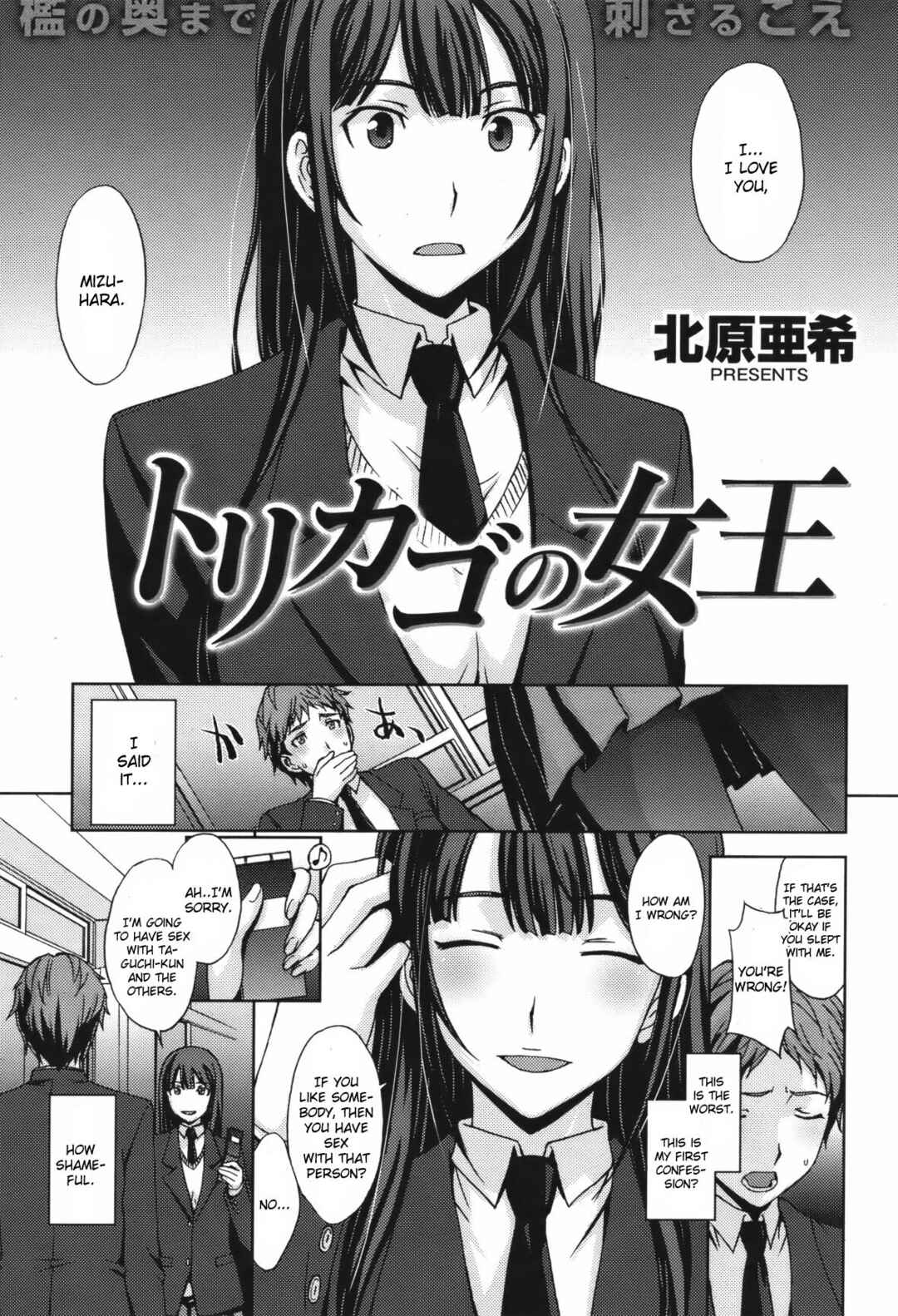 Page 3 Chapter Unknown_78e9 Torikago no Joou