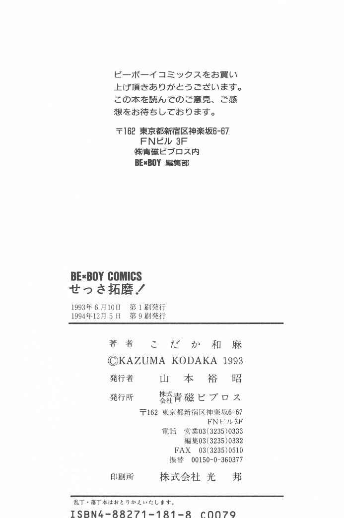 Page 42 Chapter 6 Sessa Takuma!