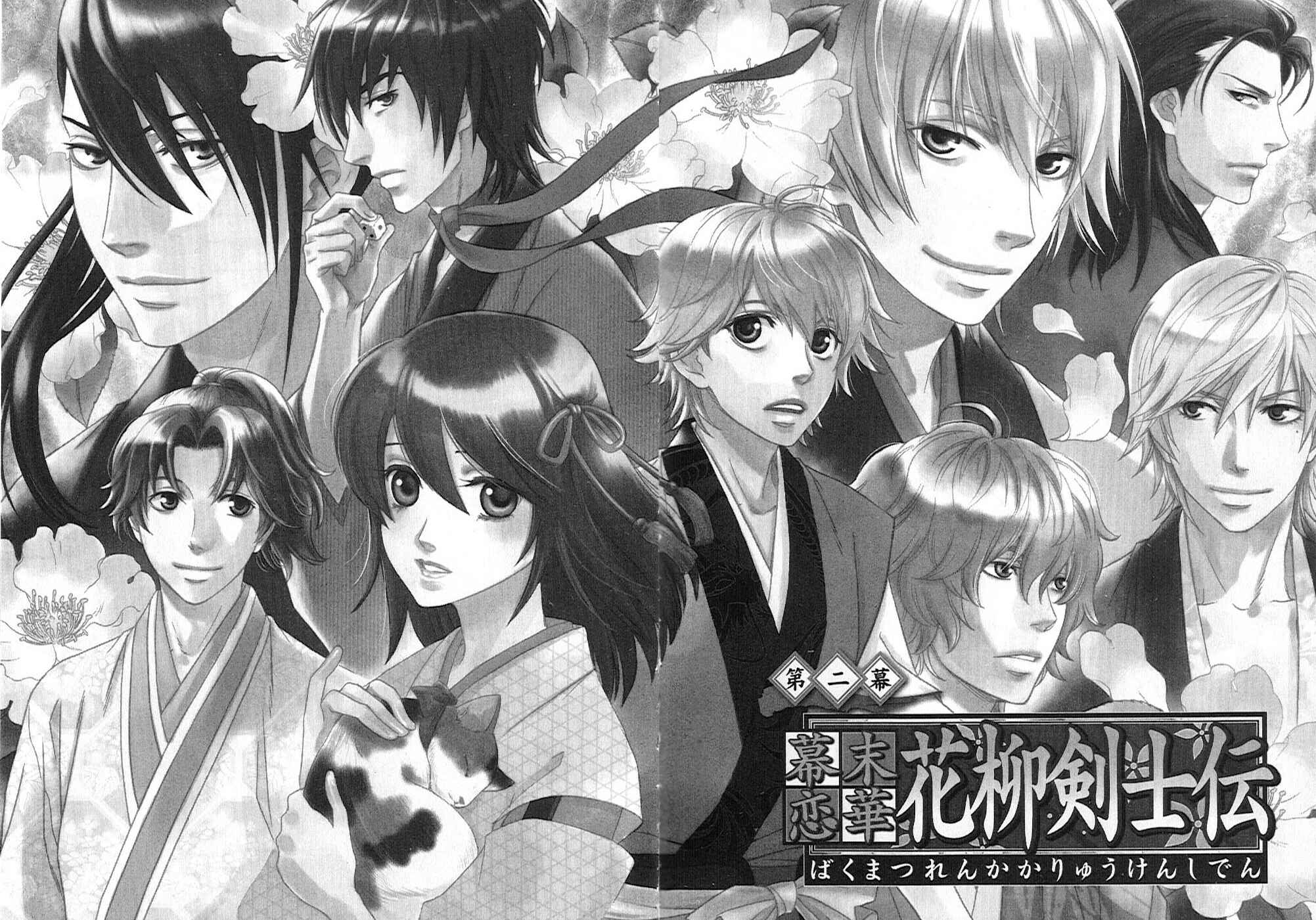 Page 4 Chapter 2 Bakumatsu Renka Karyuu Kenshiden
