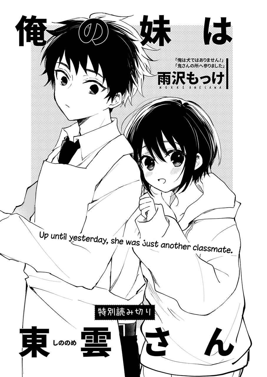 Page 3 Chapter Unknown_97a2 Ore no Imouto wa Shinonome-san