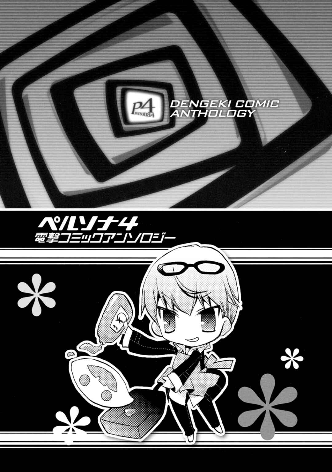 Page 6 Chapter 16 Persona 4 Dengeki Comic Anthology