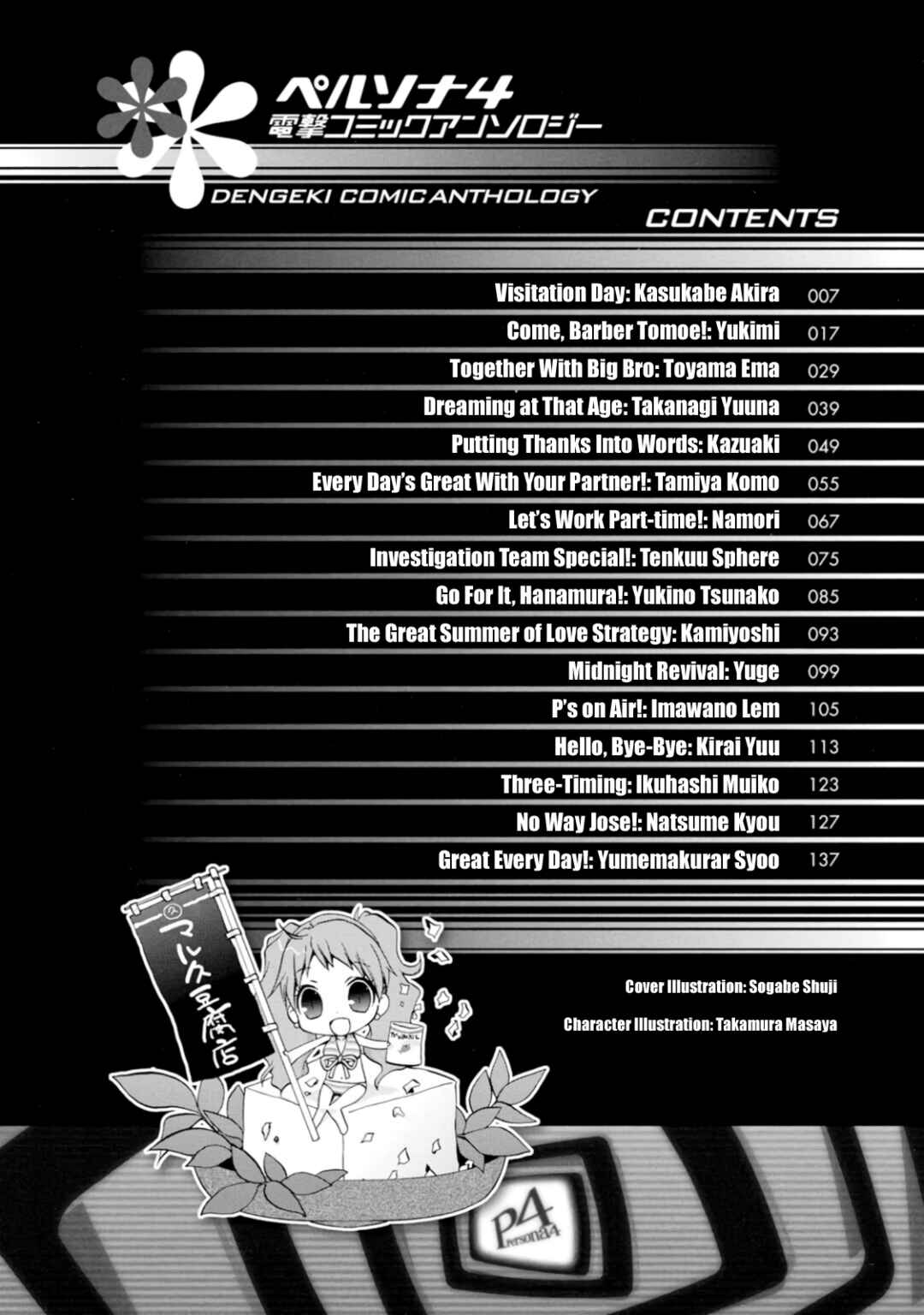 Page 7 Chapter 16 Persona 4 Dengeki Comic Anthology
