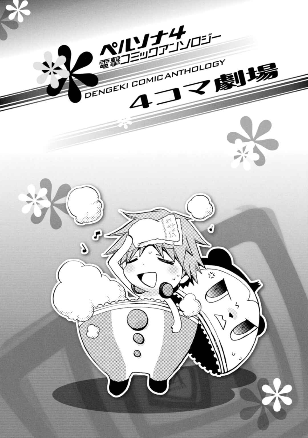 Page 8 Chapter 12 Persona 4 Dengeki Comic Anthology