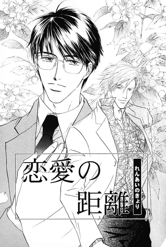 Page 3 Chapter 2 Hanataba ni Te o Agero!