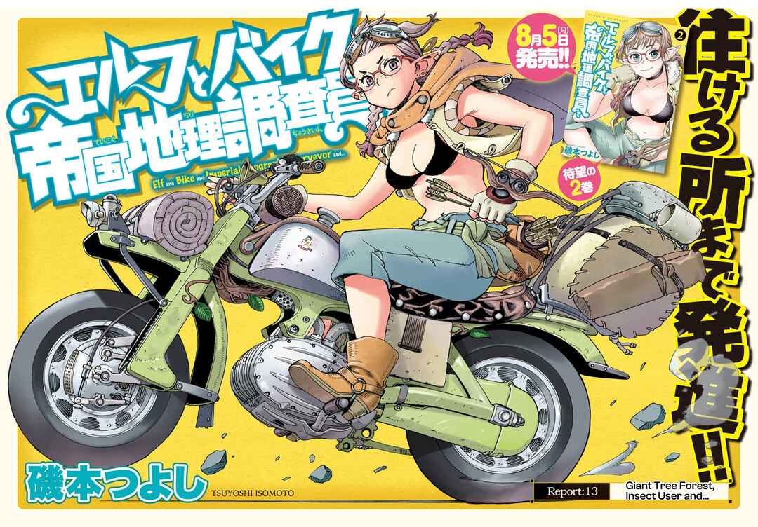 Page 2 Chapter 13 Elf to Bike to Teikoku Chiri Chousain to