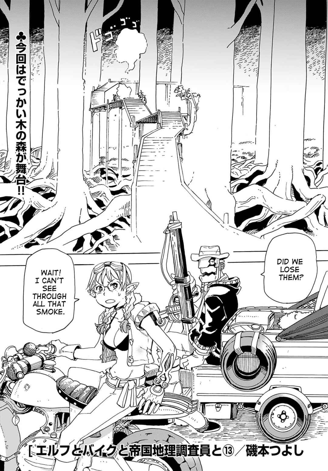 Page 3 Chapter 13 Elf to Bike to Teikoku Chiri Chousain to