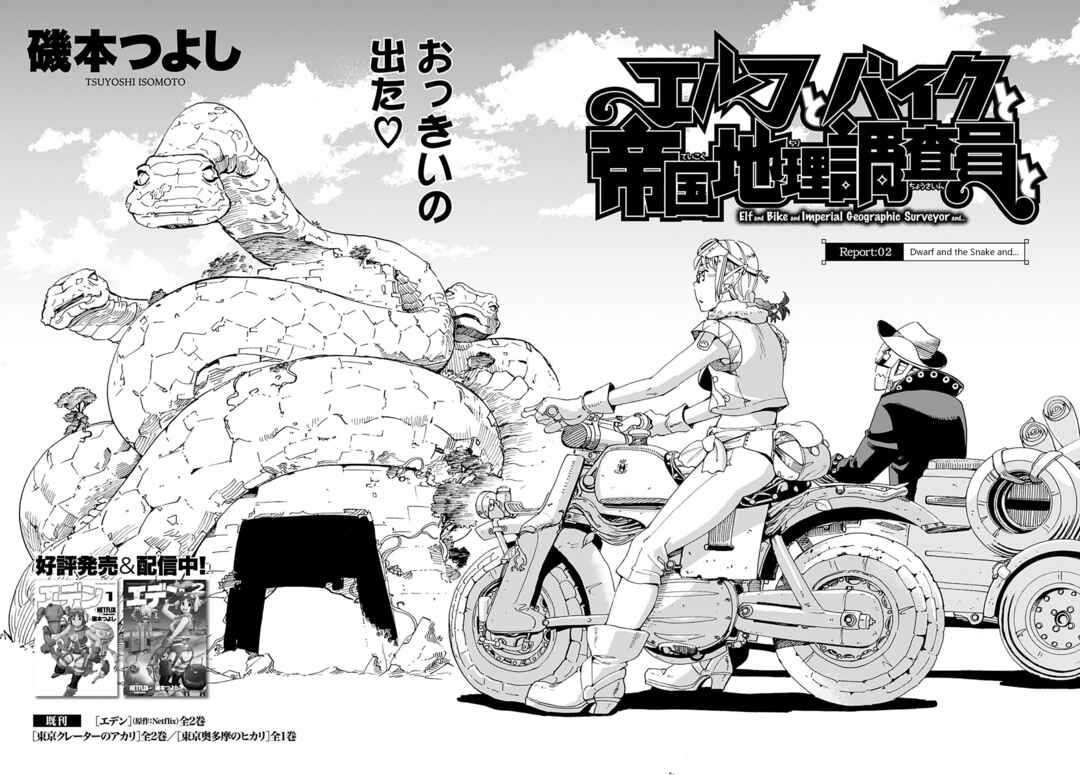 Page 2 Chapter 2 Elf to Bike to Teikoku Chiri Chousain to