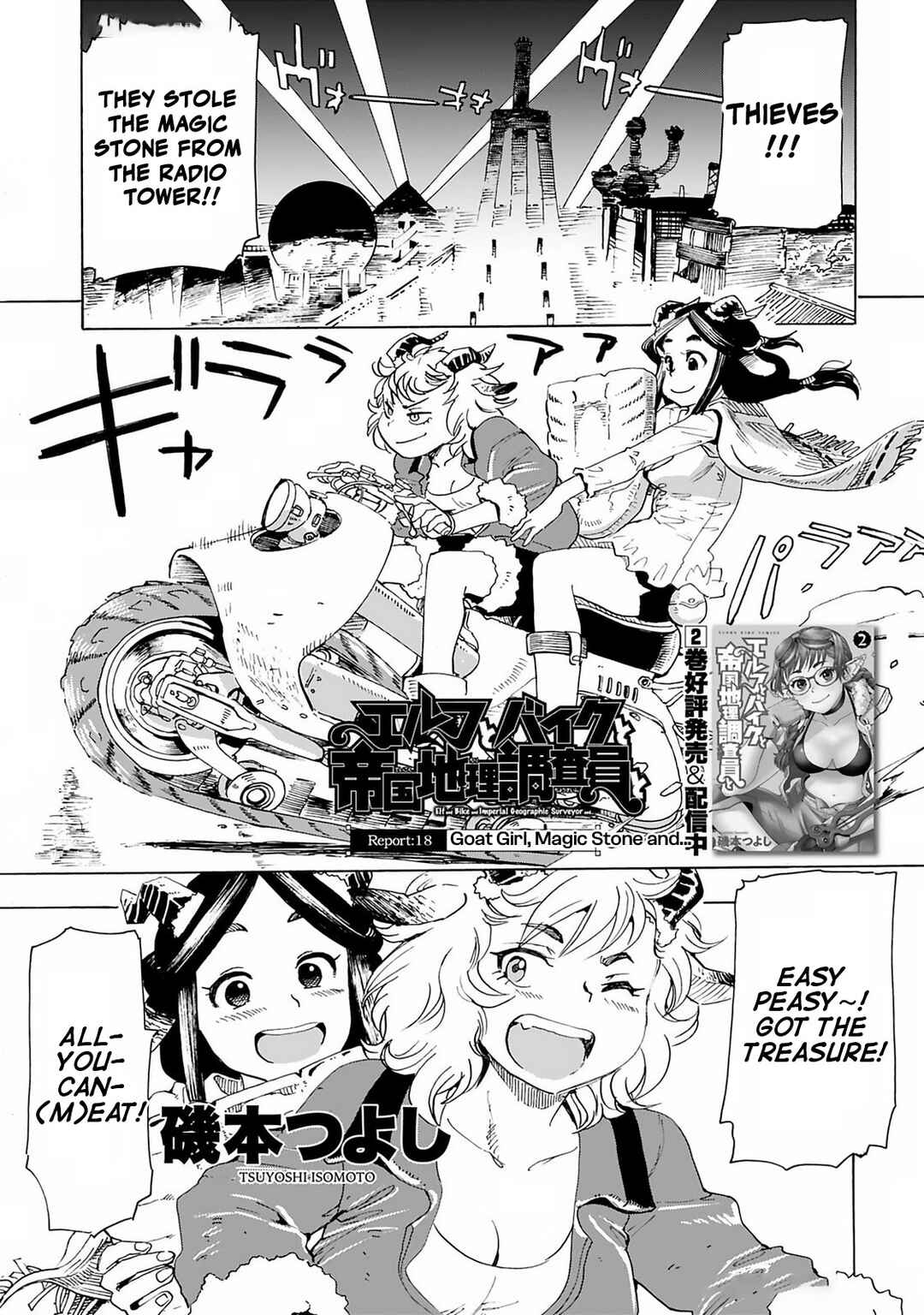 Page 1 Chapter 18 Elf to Bike to Teikoku Chiri Chousain to