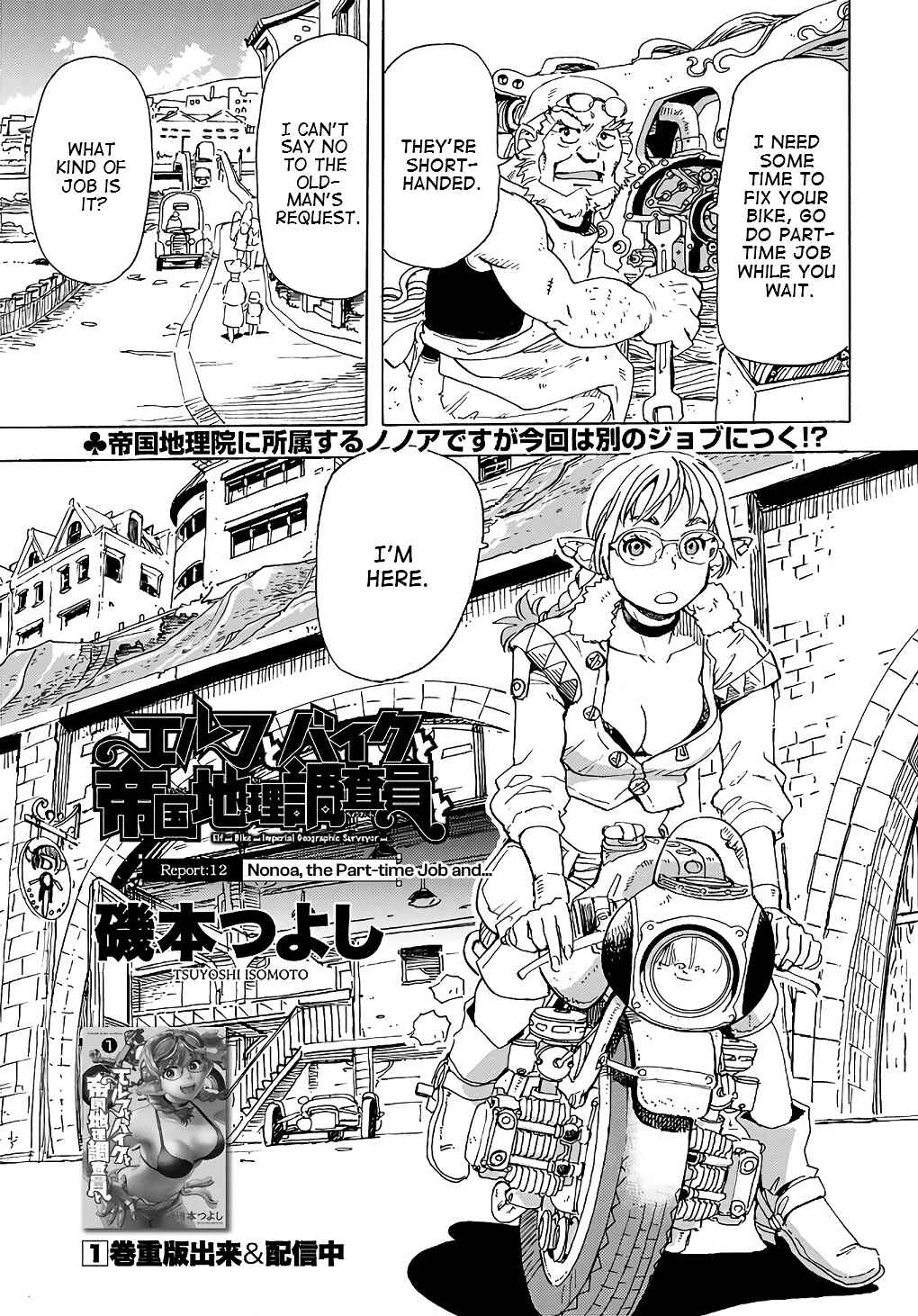 Page 1 Chapter 12 Elf to Bike to Teikoku Chiri Chousain to