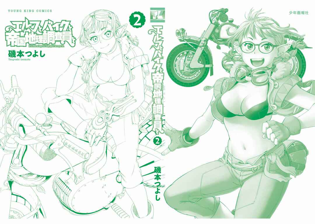 Page 12 Chapter 12.5 Elf to Bike to Teikoku Chiri Chousain to