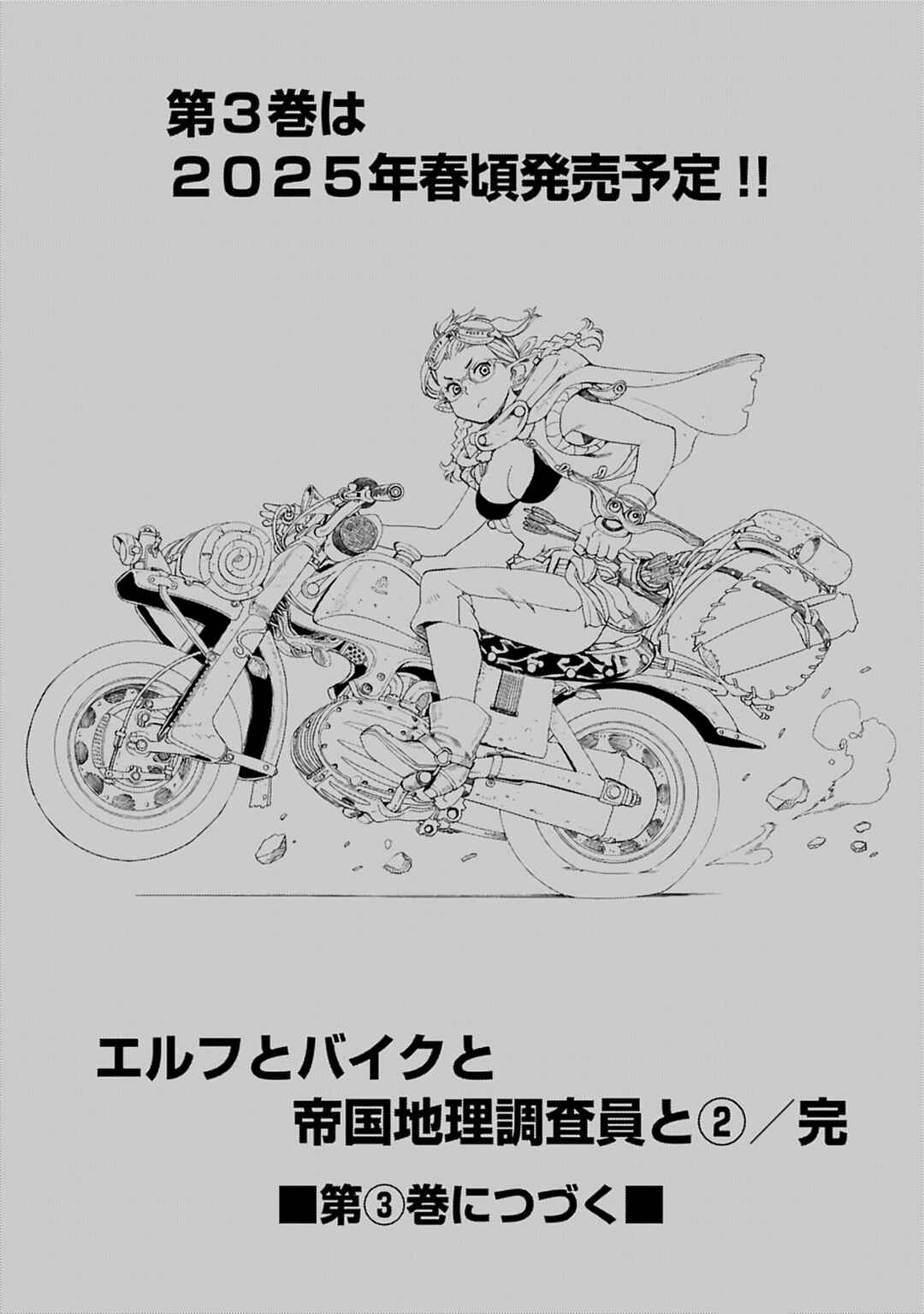 Page 7 Chapter 12.5 Elf to Bike to Teikoku Chiri Chousain to