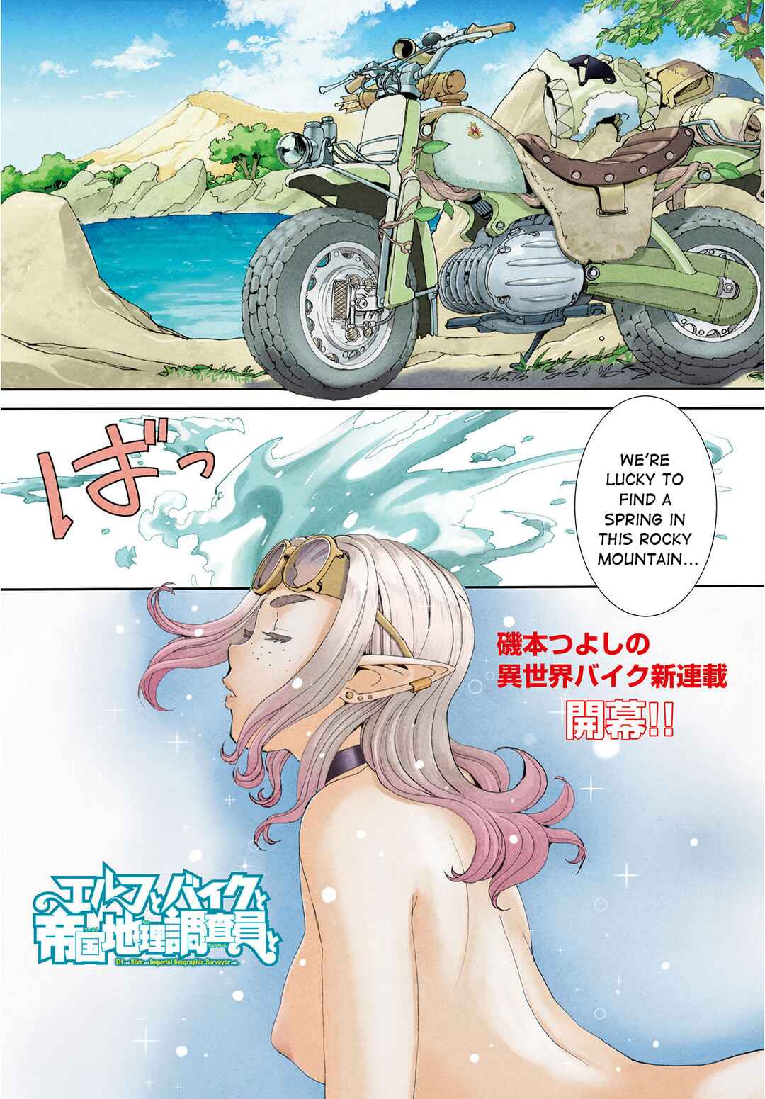 Page 1 Chapter 1 Elf to Bike to Teikoku Chiri Chousain to