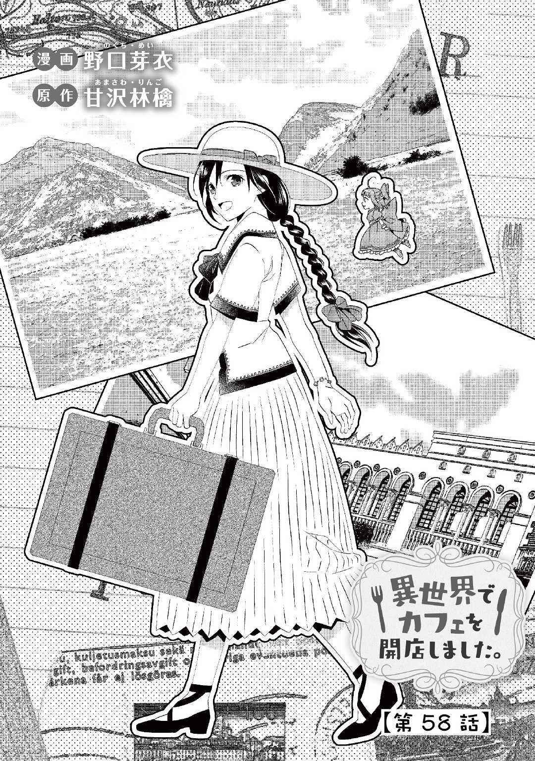 Page 1 Chapter 58 Isekai de Café wo Kaiten Shimashita
