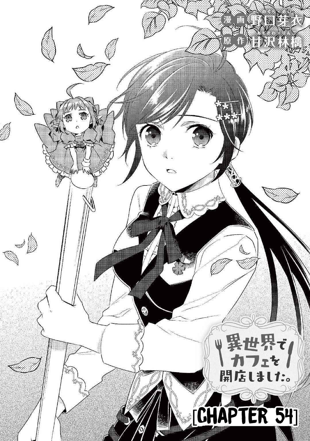 Page 2 Chapter 54 Isekai de Café wo Kaiten Shimashita