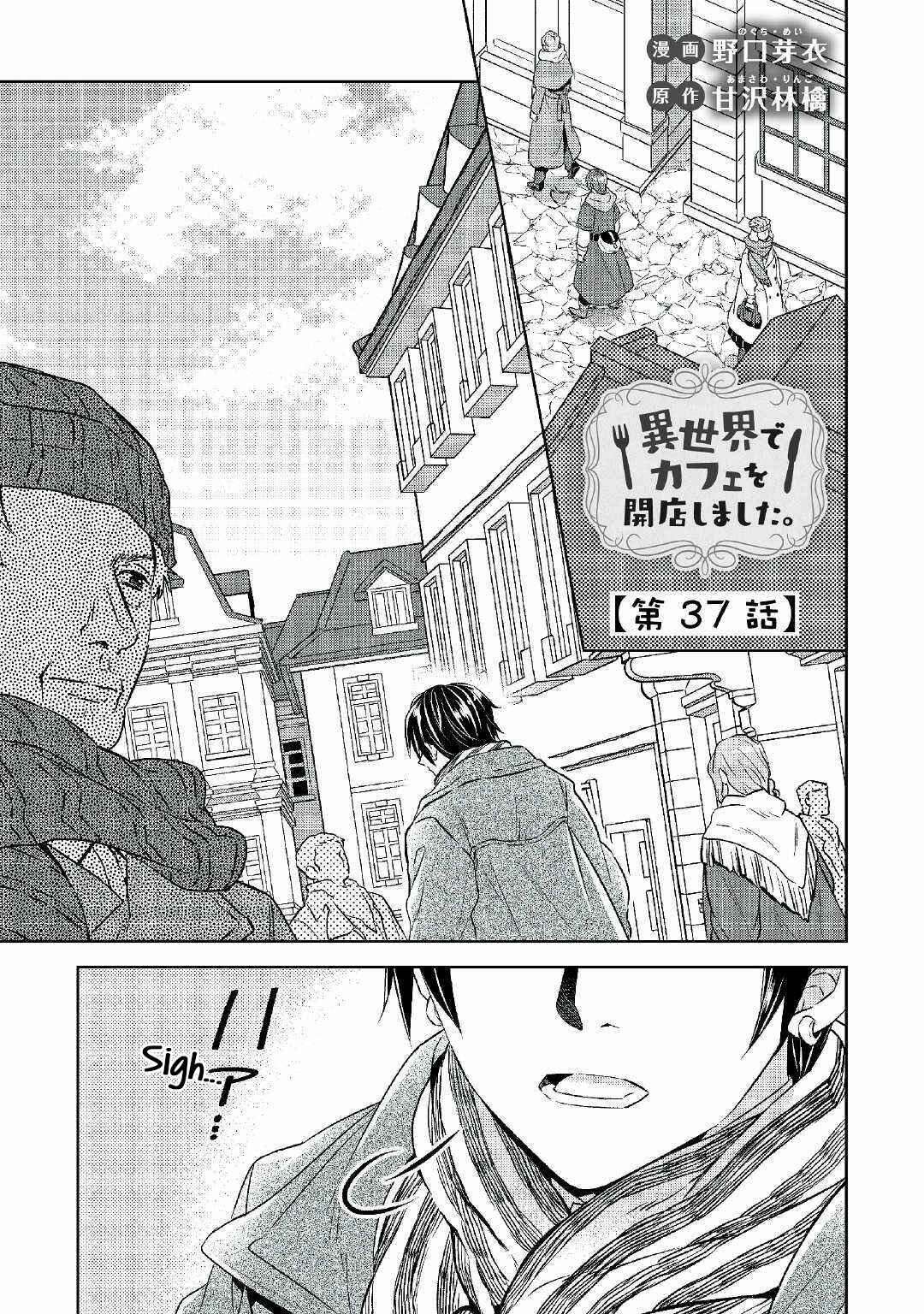 Page 2 Chapter 37 Isekai de Café wo Kaiten Shimashita