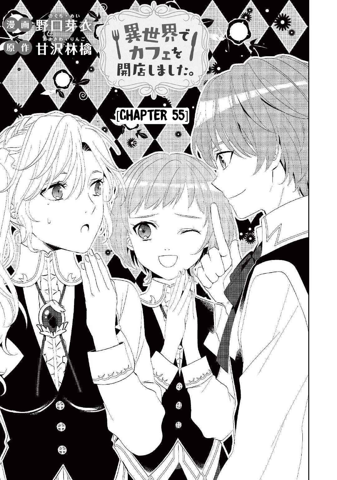 Page 4 Chapter 55 Isekai de Café wo Kaiten Shimashita