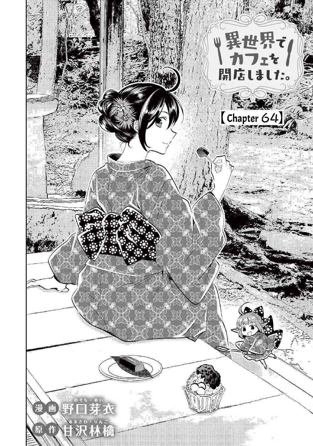 Page 2 Chapter 64 Isekai de Café wo Kaiten Shimashita