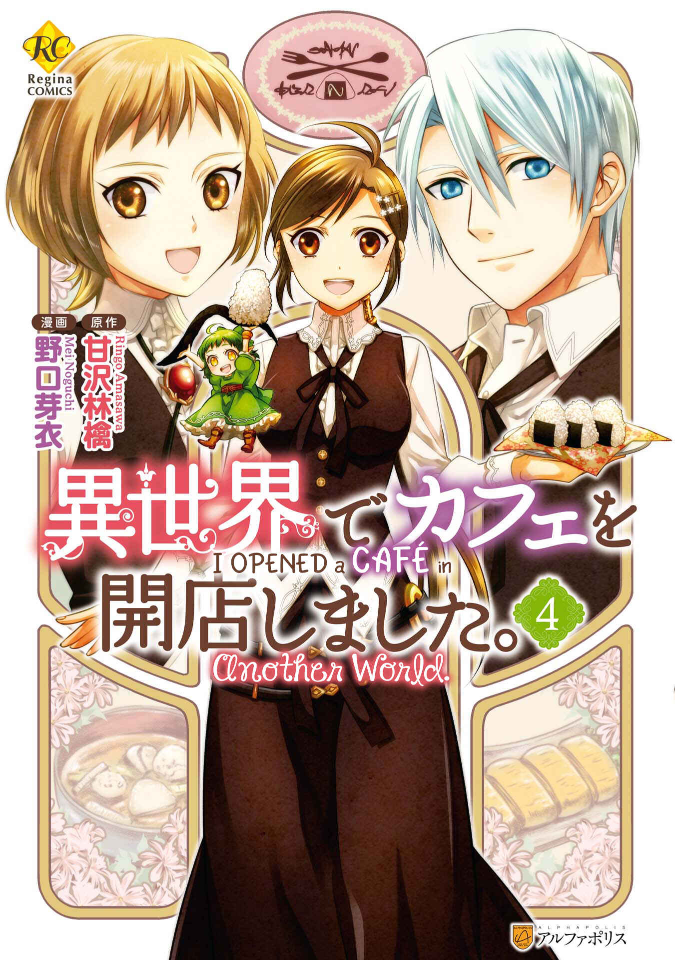 Page 1 Chapter 22 Isekai de Café wo Kaiten Shimashita