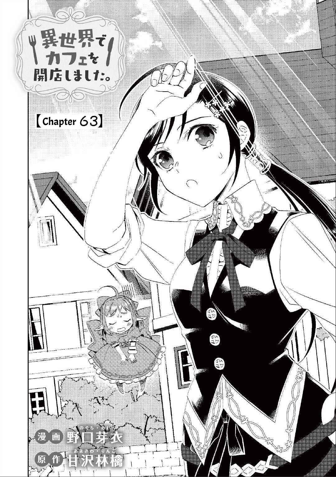 Page 3 Chapter 63 Isekai de Café wo Kaiten Shimashita