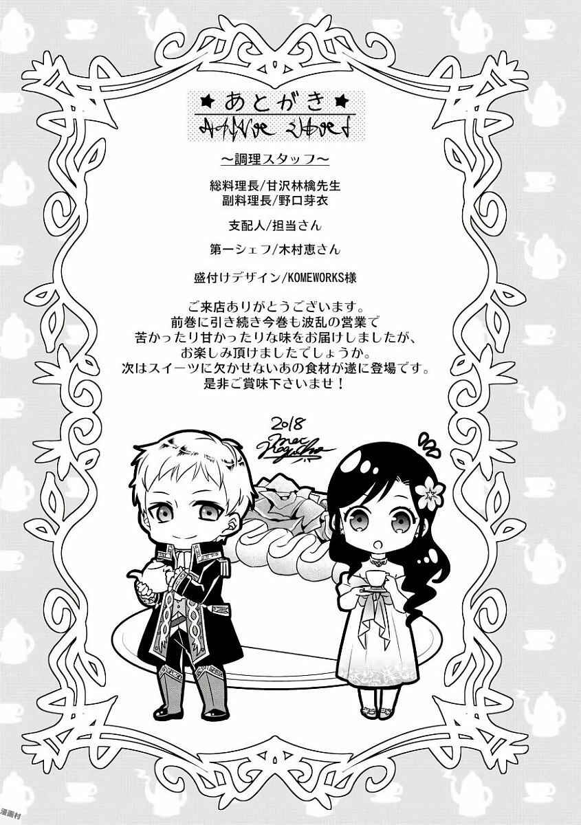 Page 36 Chapter 35 Isekai de Café wo Kaiten Shimashita
